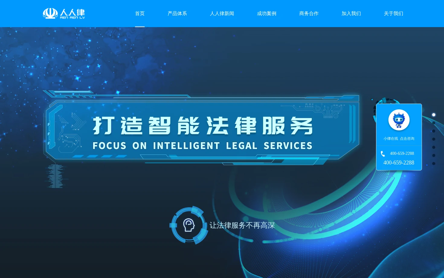人人律 页面快照